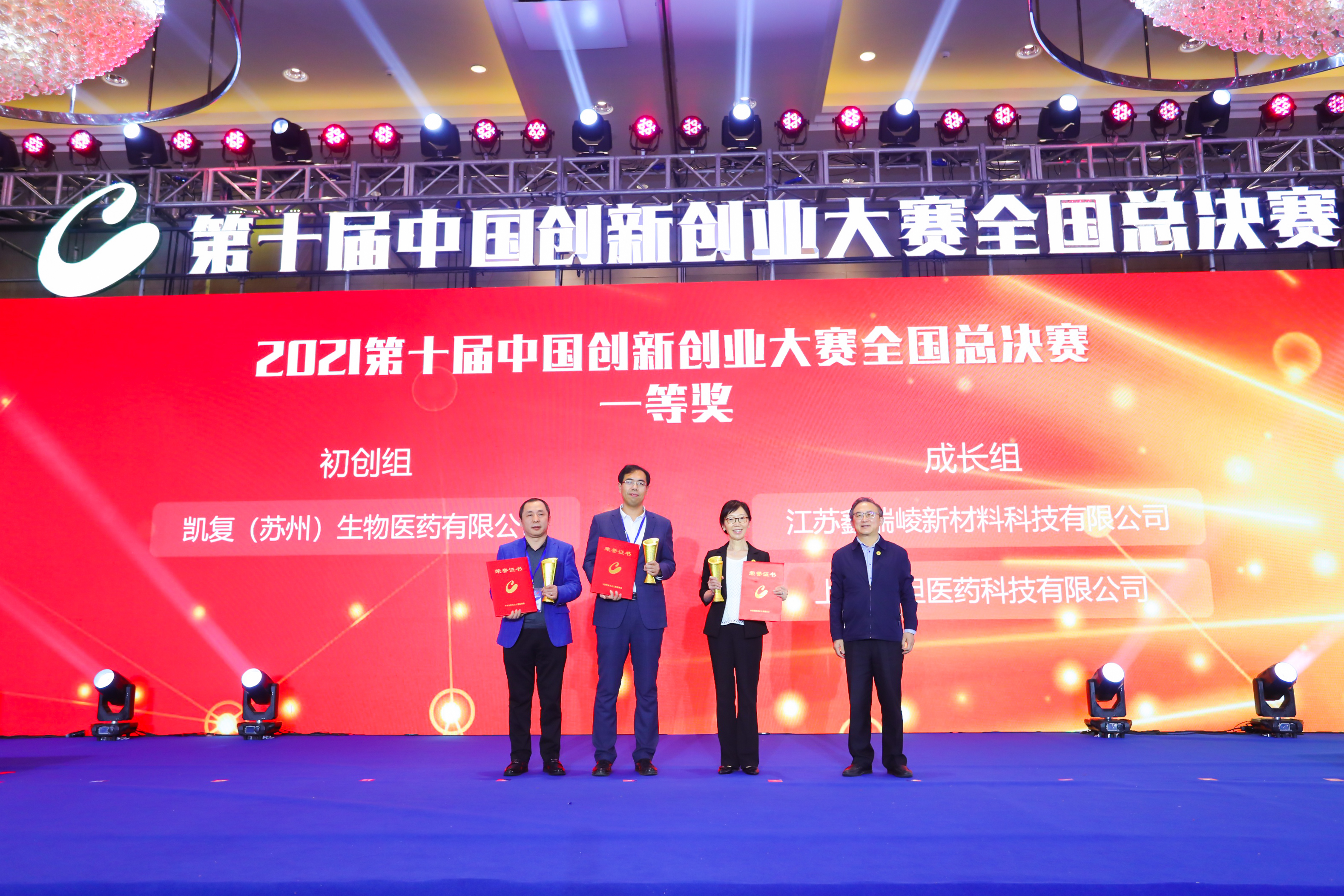 第十届中国创新创业大赛总决赛三个一等奖江苏独占两席，获奖总数位居全国第一
