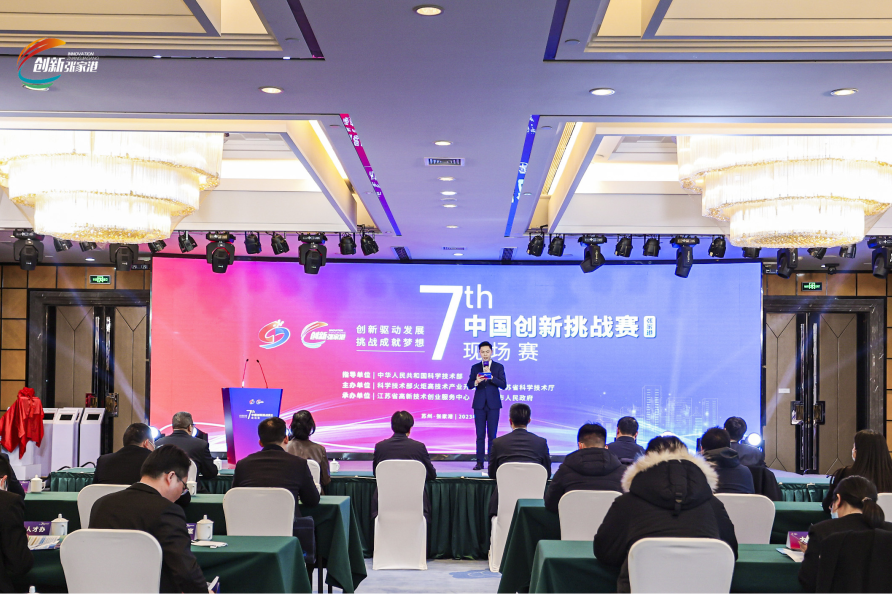 第七届中国创新挑战赛（张家港）现场赛成功举行