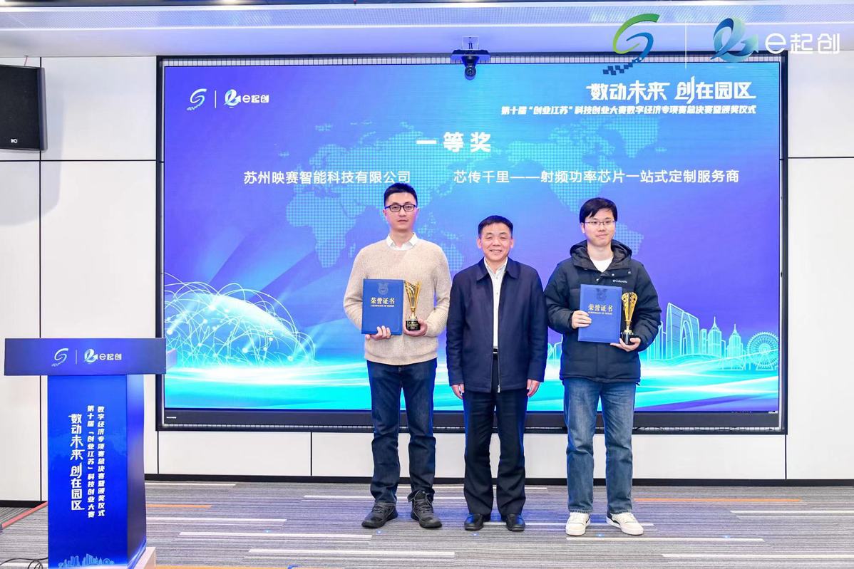 聚焦数字经济，第十届“创业江苏”科技创业大赛数字经济专项赛圆满收官