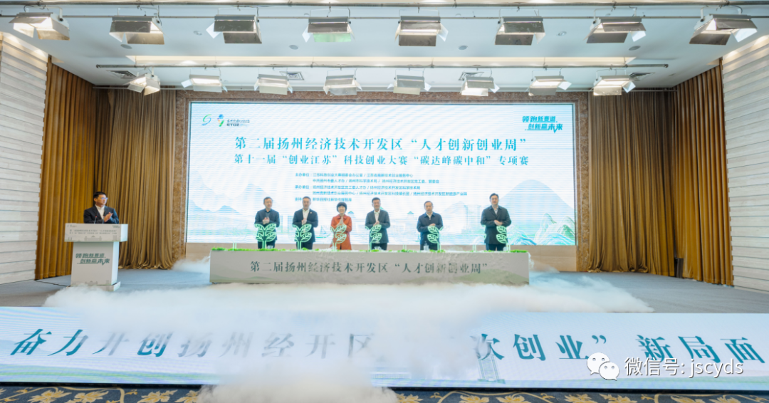 第十一届“创业江苏”科技创业大赛“碳达峰碳中和”专项赛圆满结束